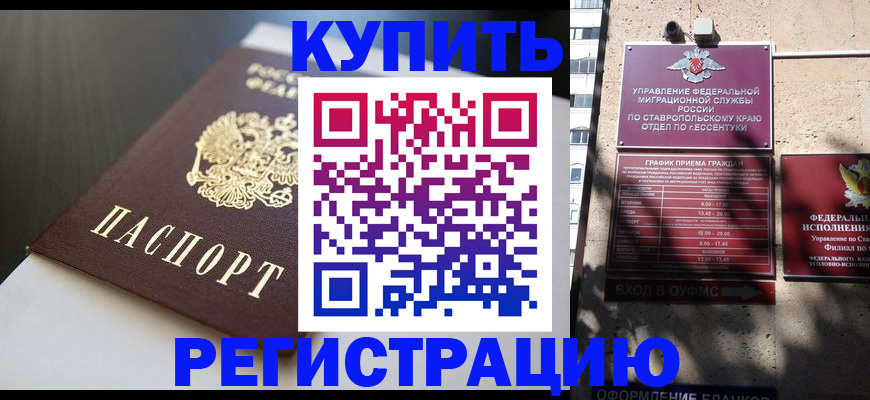 найти адрес прописки в Зеленокумске